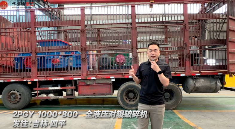 2PGY 1000×800全液壓對輥破碎機發(fā)往吉林四平！