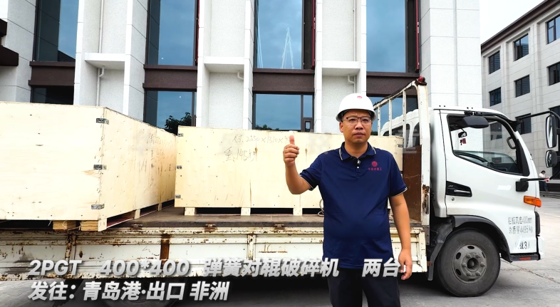 2PGT400*400 兩臺彈簧對輥破碎機 發(fā)往:青島港·出口非洲 