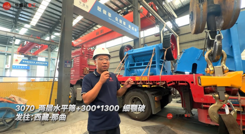 3070兩層水平篩+300*1300細顎破發(fā)往：西藏·那曲！