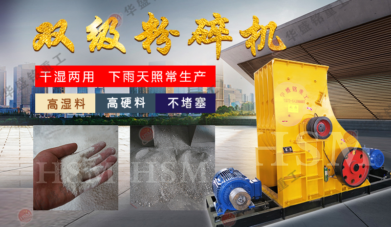 雙級無篩底粉碎機(jī) 雙級無篩底粉碎機(jī)