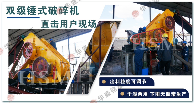 雙級錘式破碎機 煤炭粉碎機
