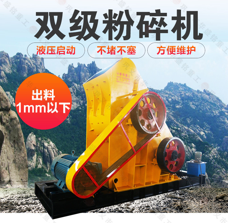 碎煤機