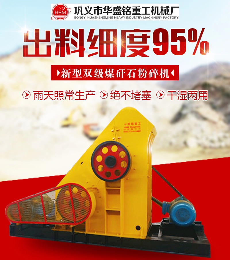 小型碎煤機
